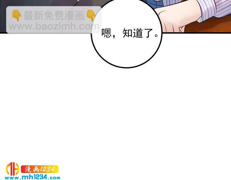 第85话 总裁很好撩~(1/3)-第85话