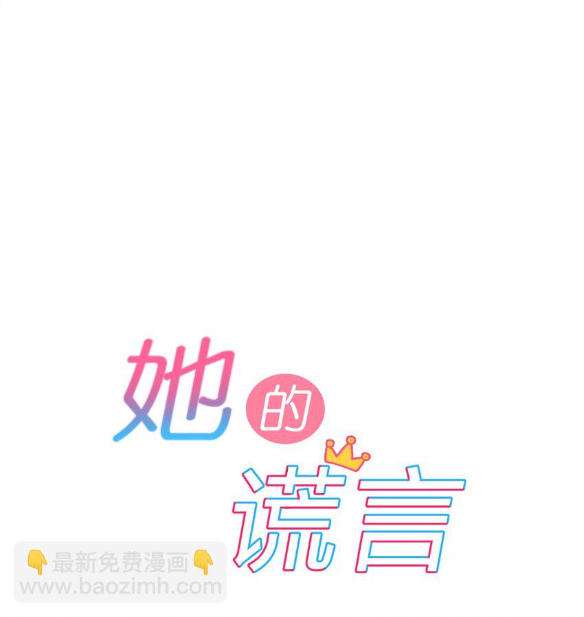 001 第1个谎言(1/3)-第1话