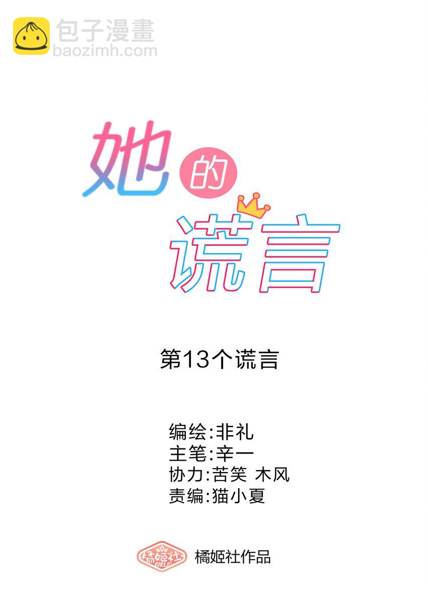 013 第13个谎言-第13话