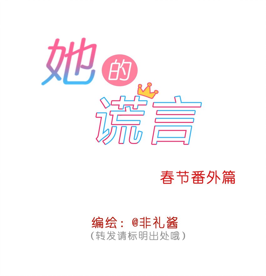 番外02 新年flag-第17话