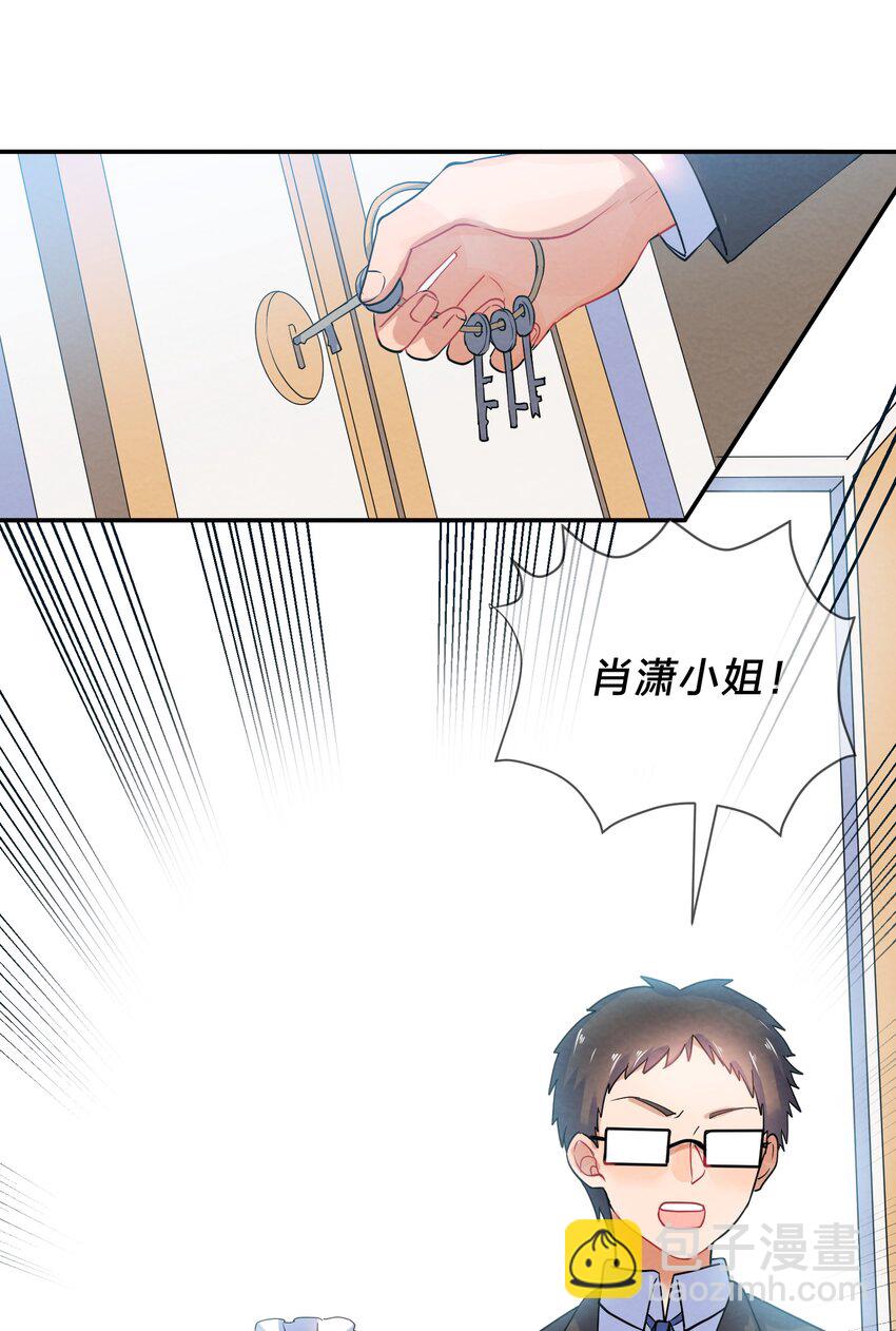 023 初遇篇  肖潇被诱拐了（上）-第25话