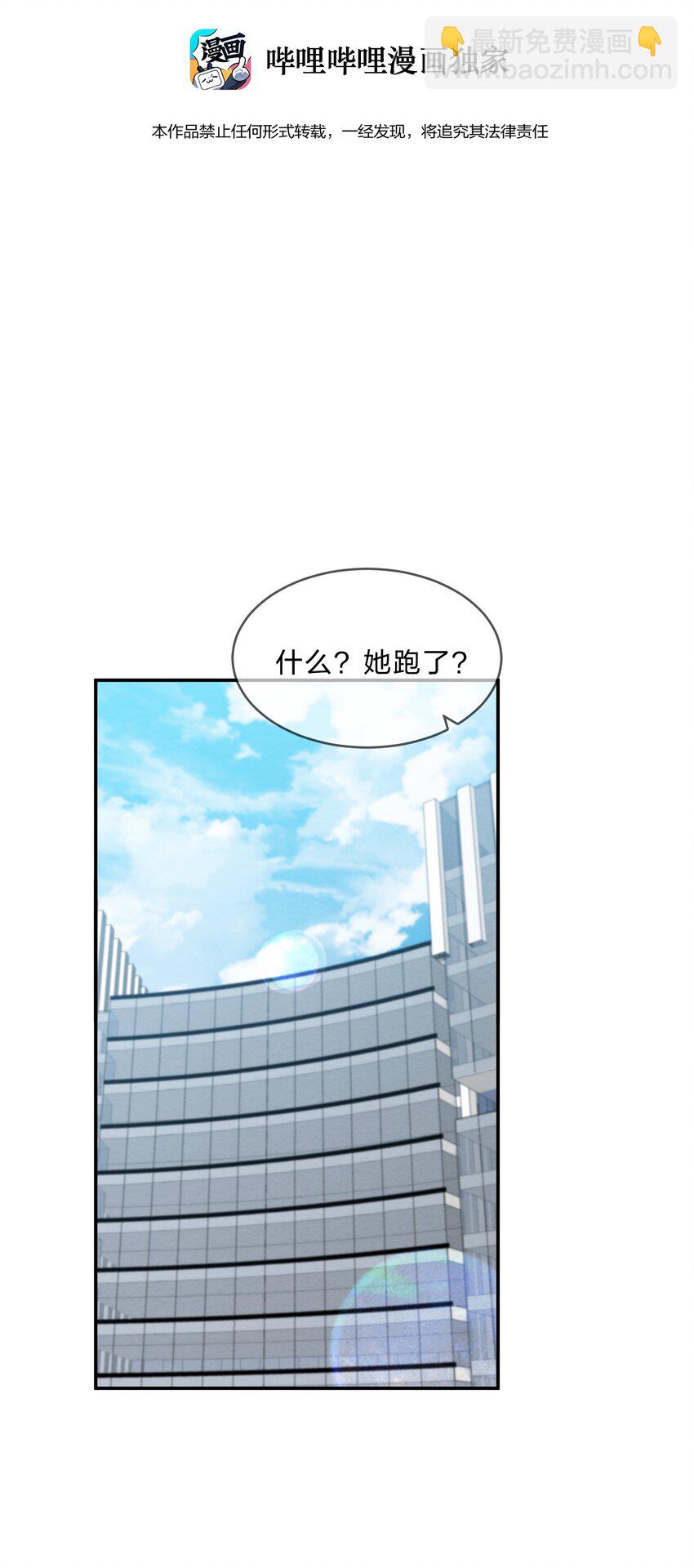 023 初遇篇  肖潇被诱拐了（上）-第25话