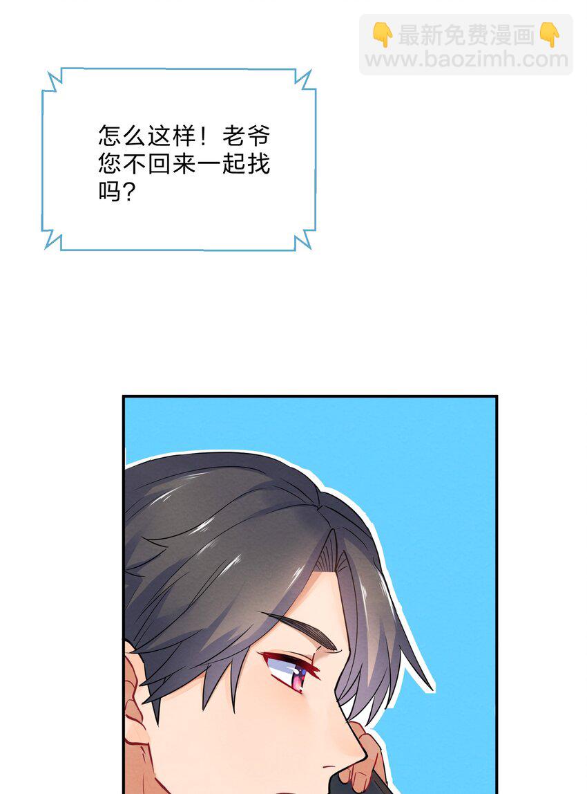 023 初遇篇  肖潇被诱拐了（上）-第25话
