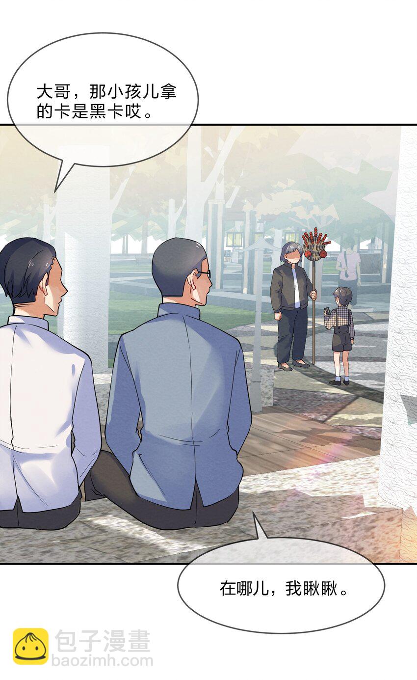 023 初遇篇  肖潇被诱拐了（上）-第25话