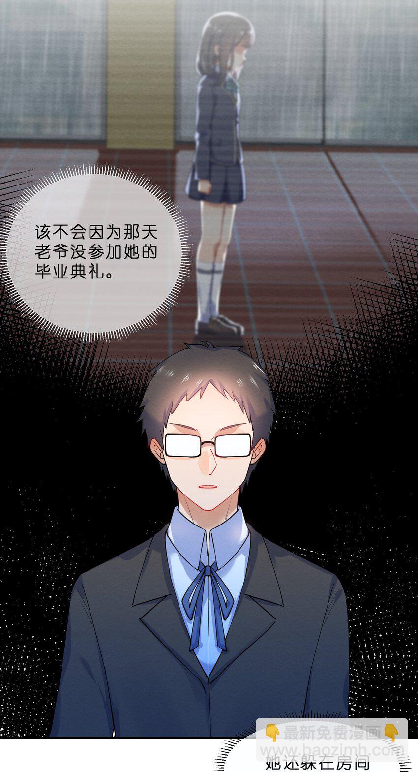 023 初遇篇  肖潇被诱拐了（上）-第25话