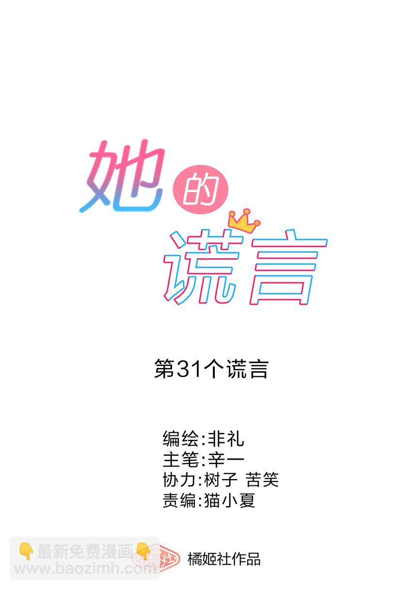 31 告白-第33话