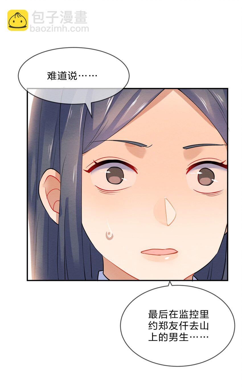 033 隔墙有耳-第35话