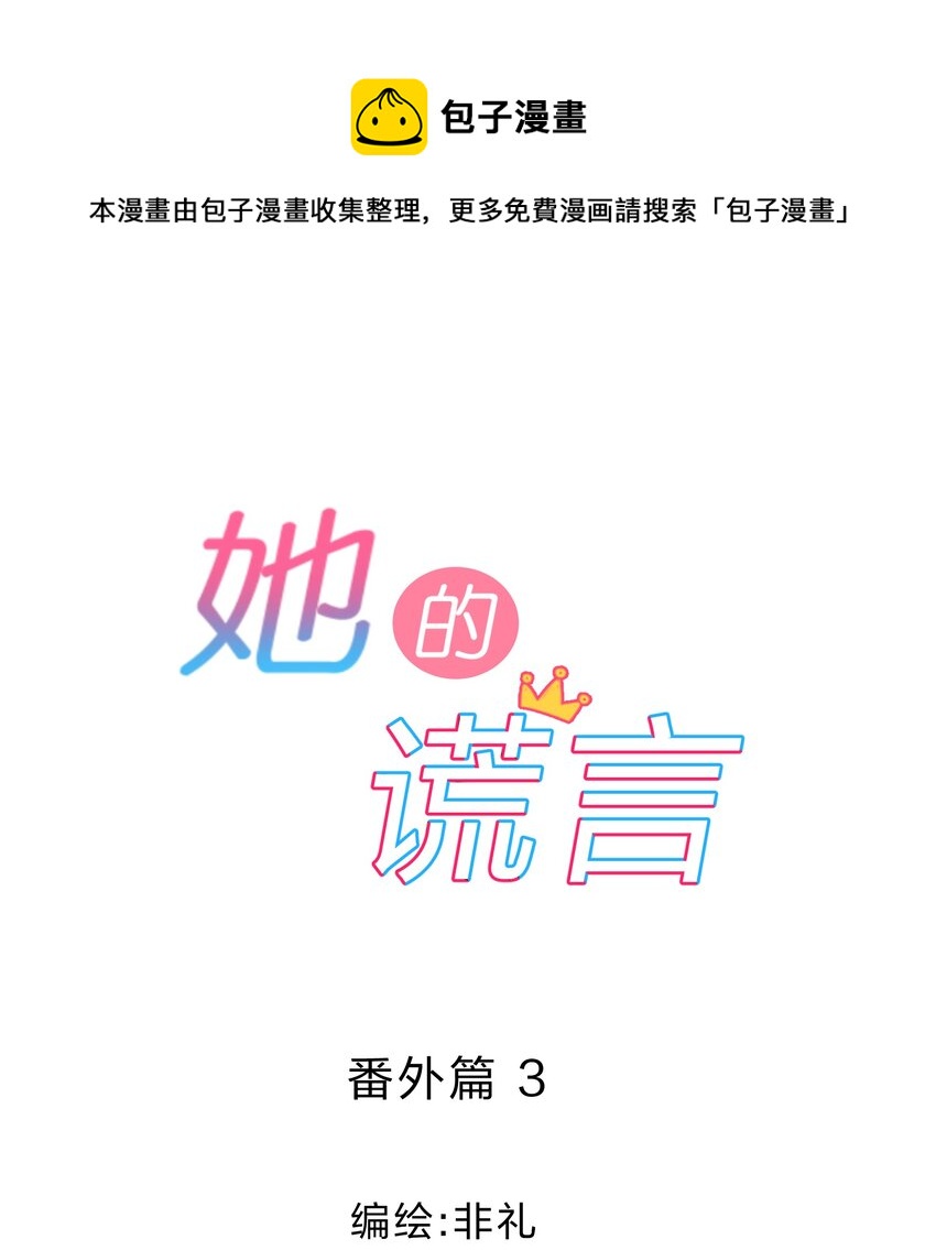 番外03 买奶茶-第53话