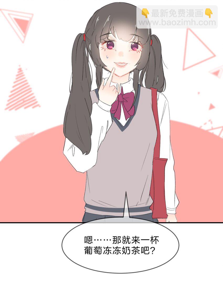 番外03 买奶茶-第53话