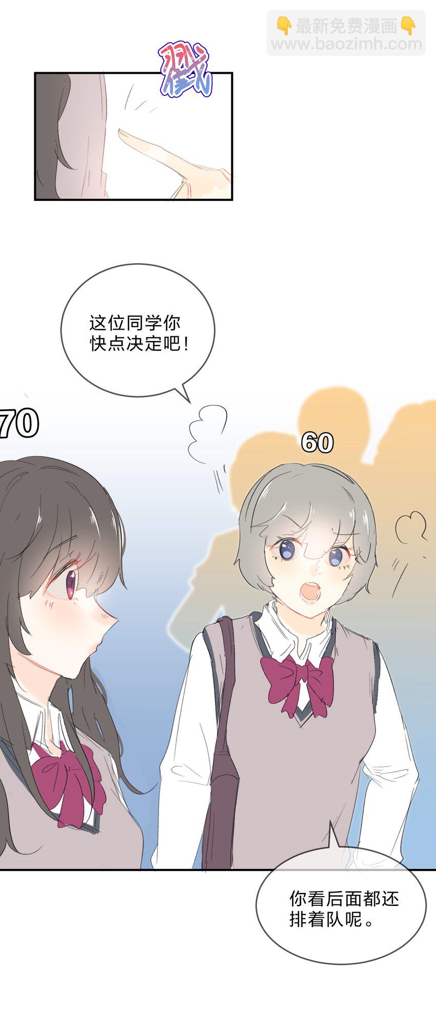 番外03 买奶茶-第53话