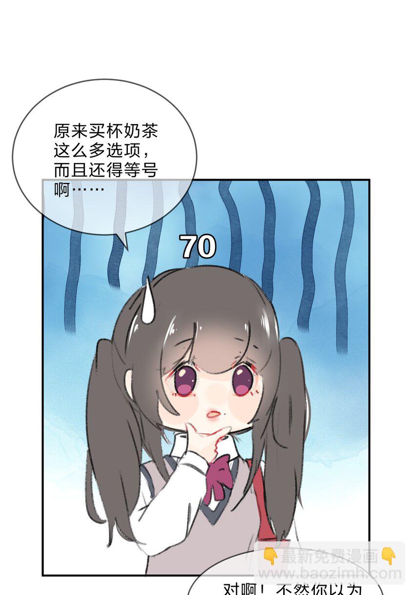 番外03 买奶茶-第53话