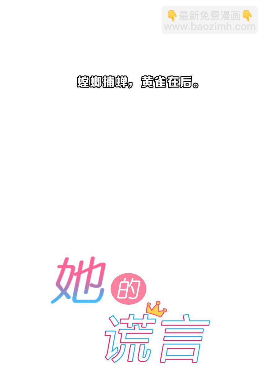 007 第7个谎言(1/2)-第7话
