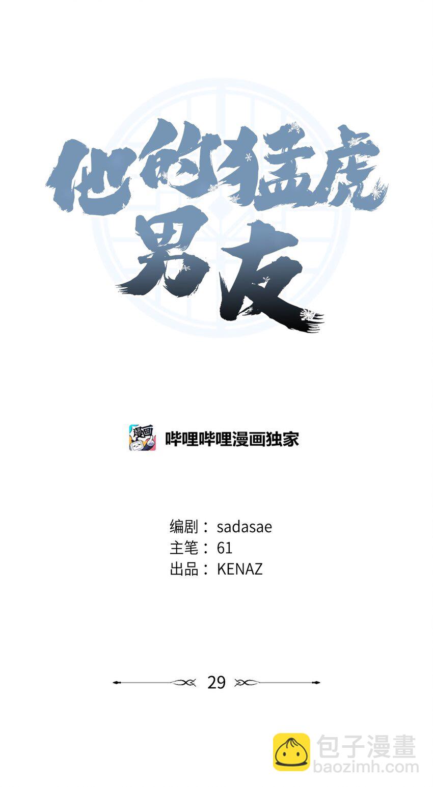 29 紧追不舍(1/3)-第29话
