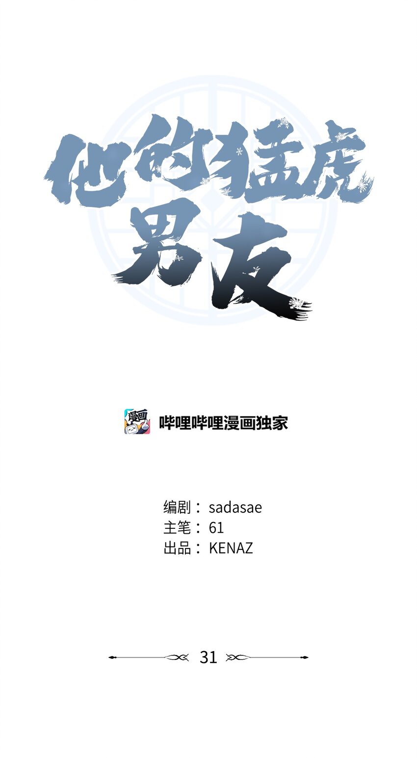 31 如坐针毡(1/2)-第31话