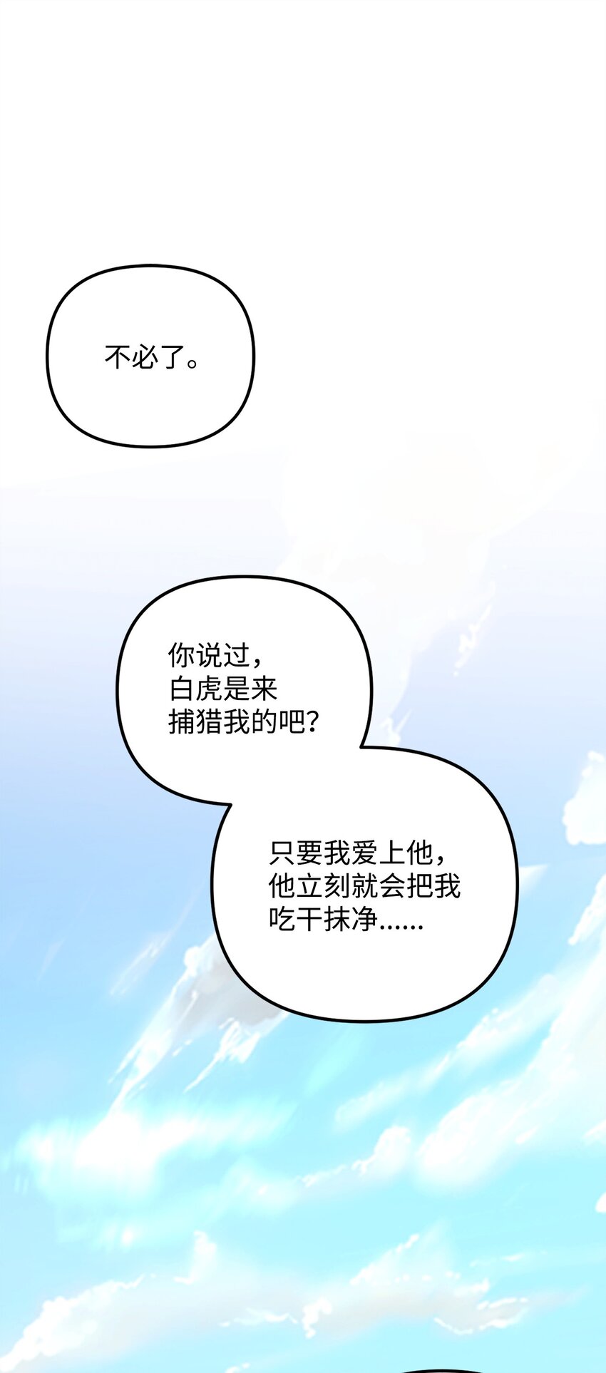 31 如坐针毡(1/2)-第31话