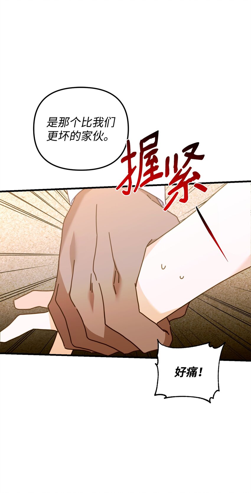 31 如坐针毡(1/2)-第31话