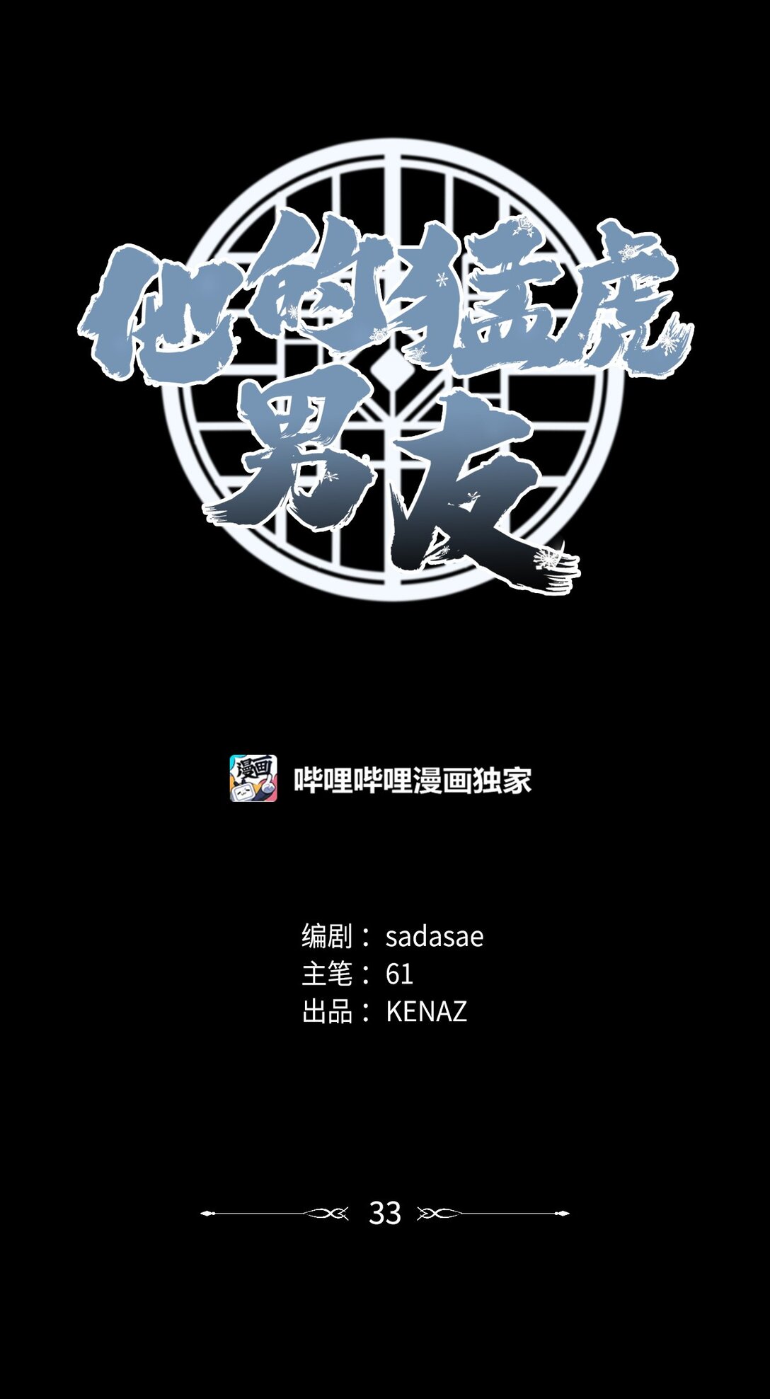 33 针锋相对(1/2)-第33话