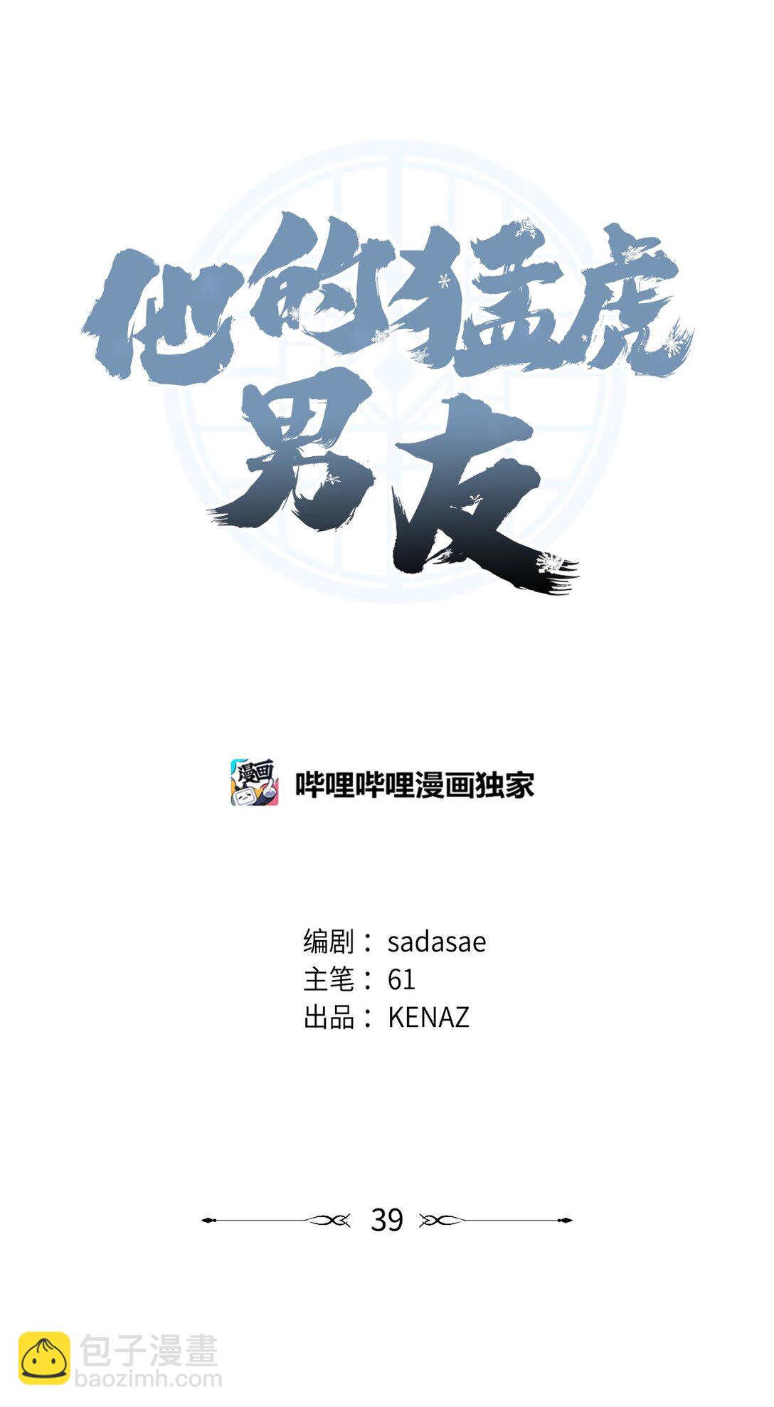39 我的回答(1/2)-第39话