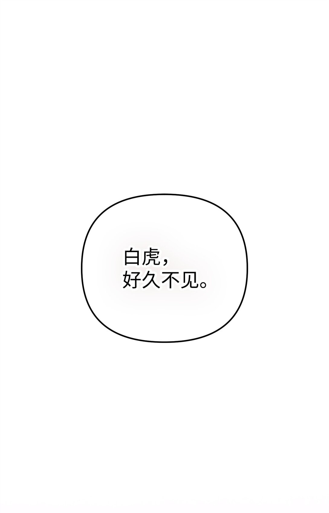 41 美丽的白虎(1/3)-第41话