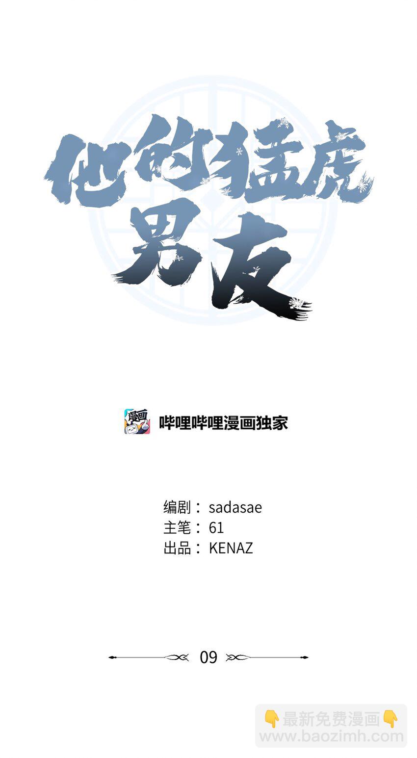 09 突然抽离(1/2)-第9话