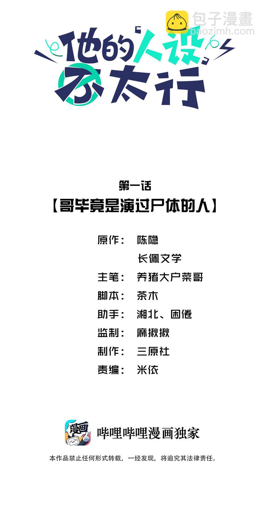 001 哥毕竟是演过尸体的人-第1话