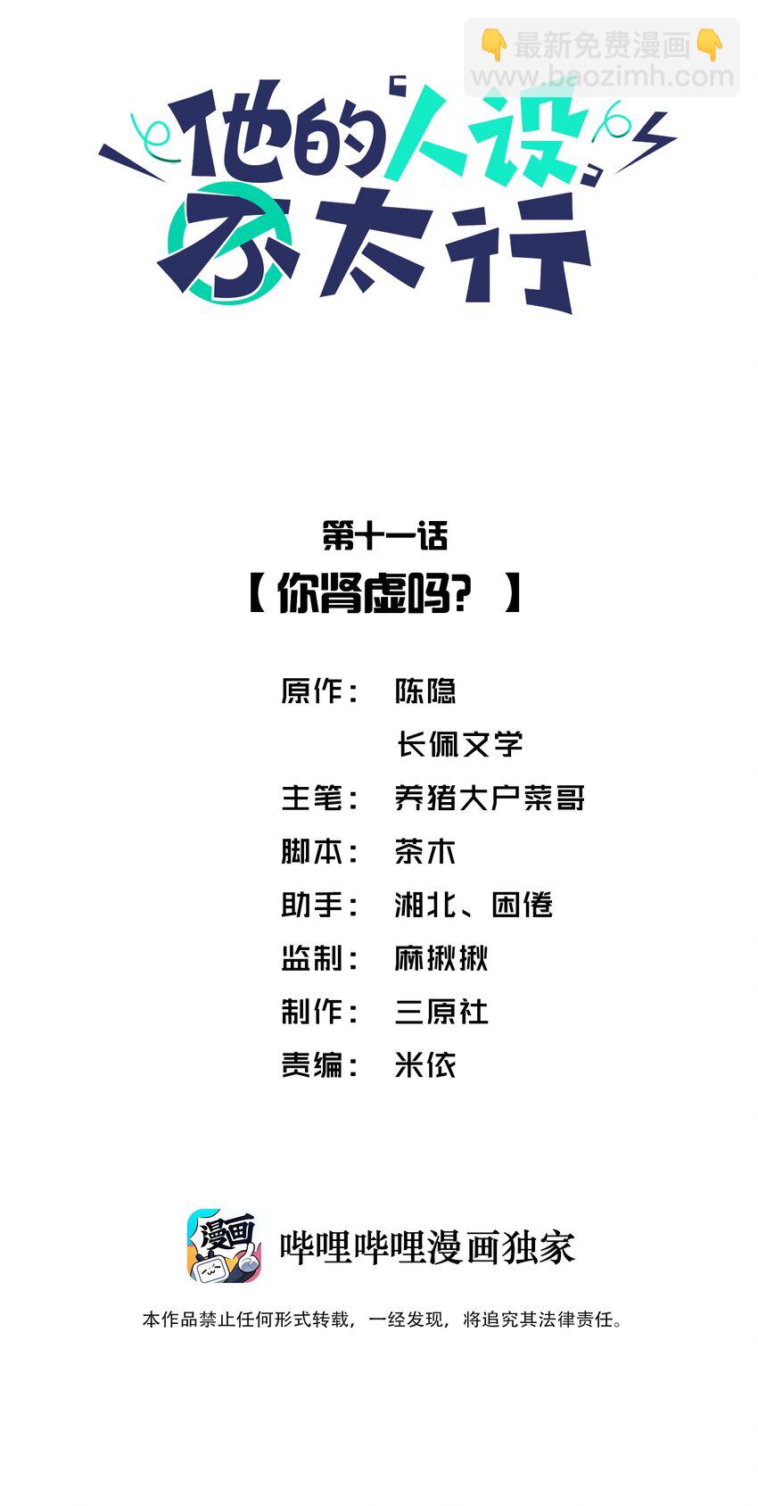 011 你肾虚吗？-第11话