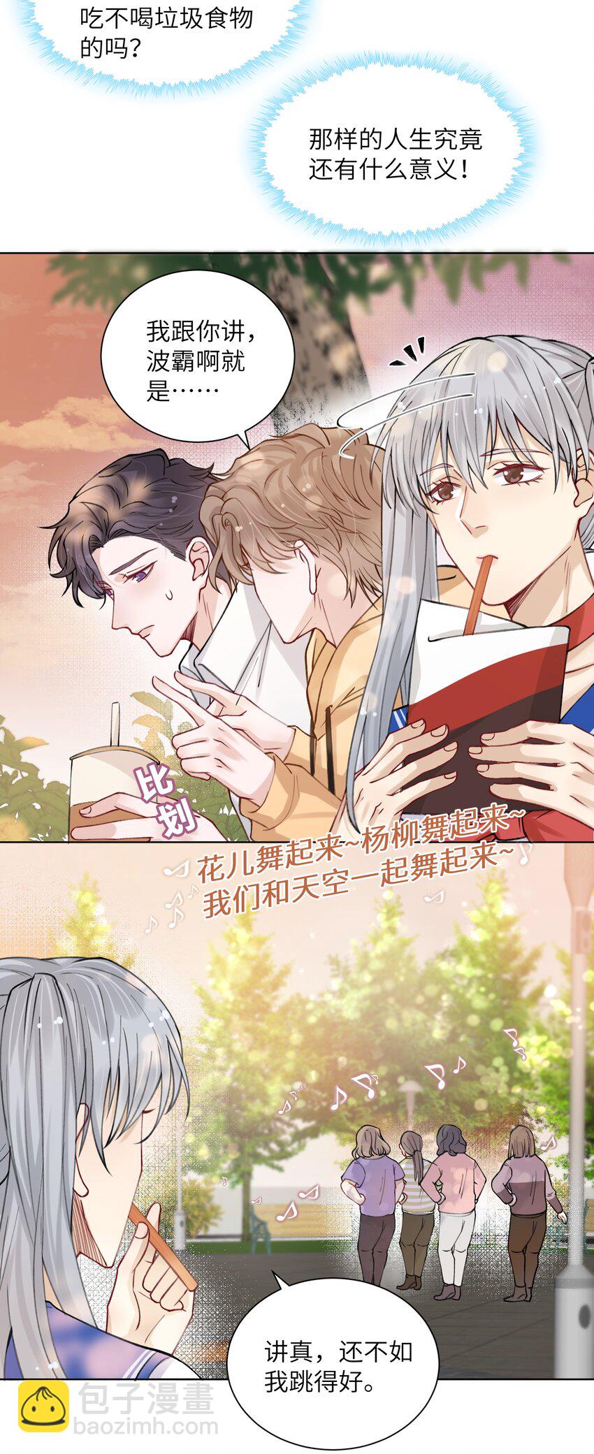 011 你肾虚吗？-第11话