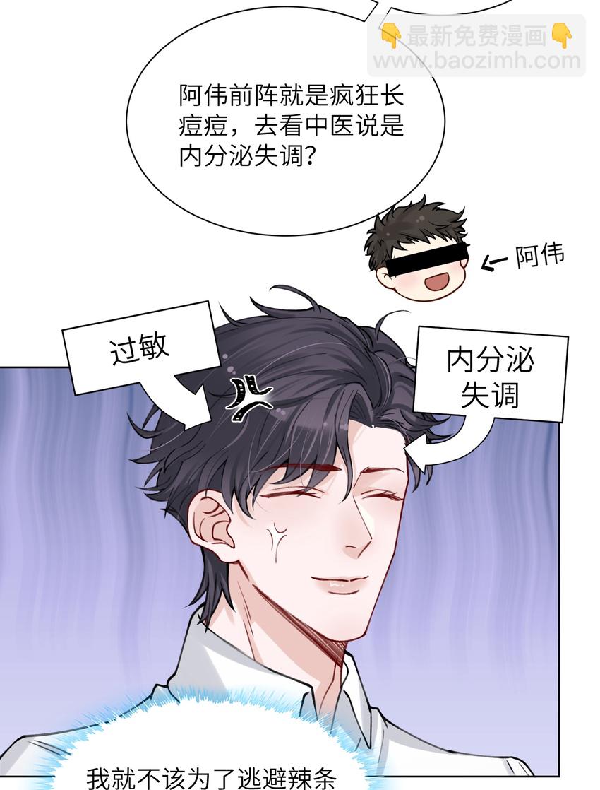 011 你肾虚吗？-第11话