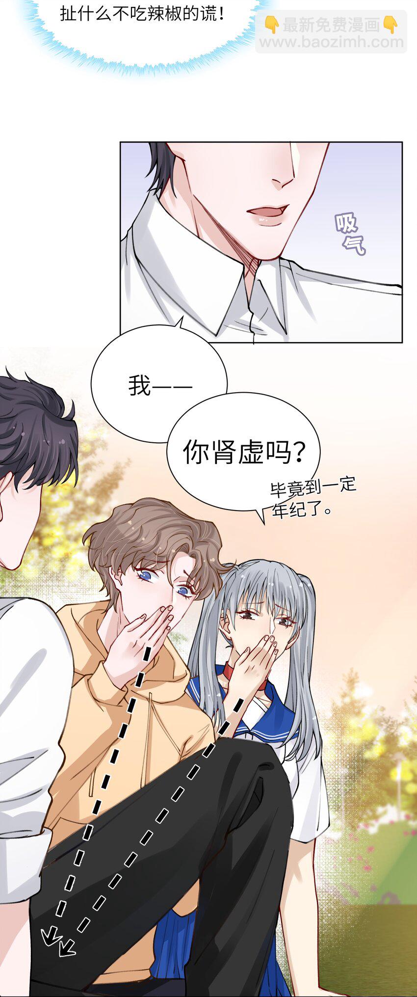 011 你肾虚吗？-第11话