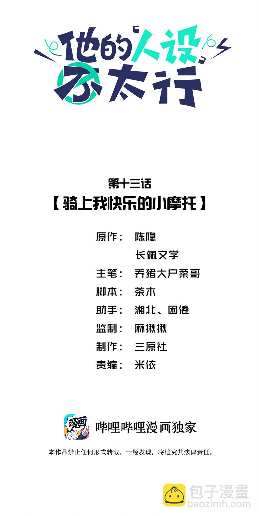 013 骑上我快乐的小摩托-第13话