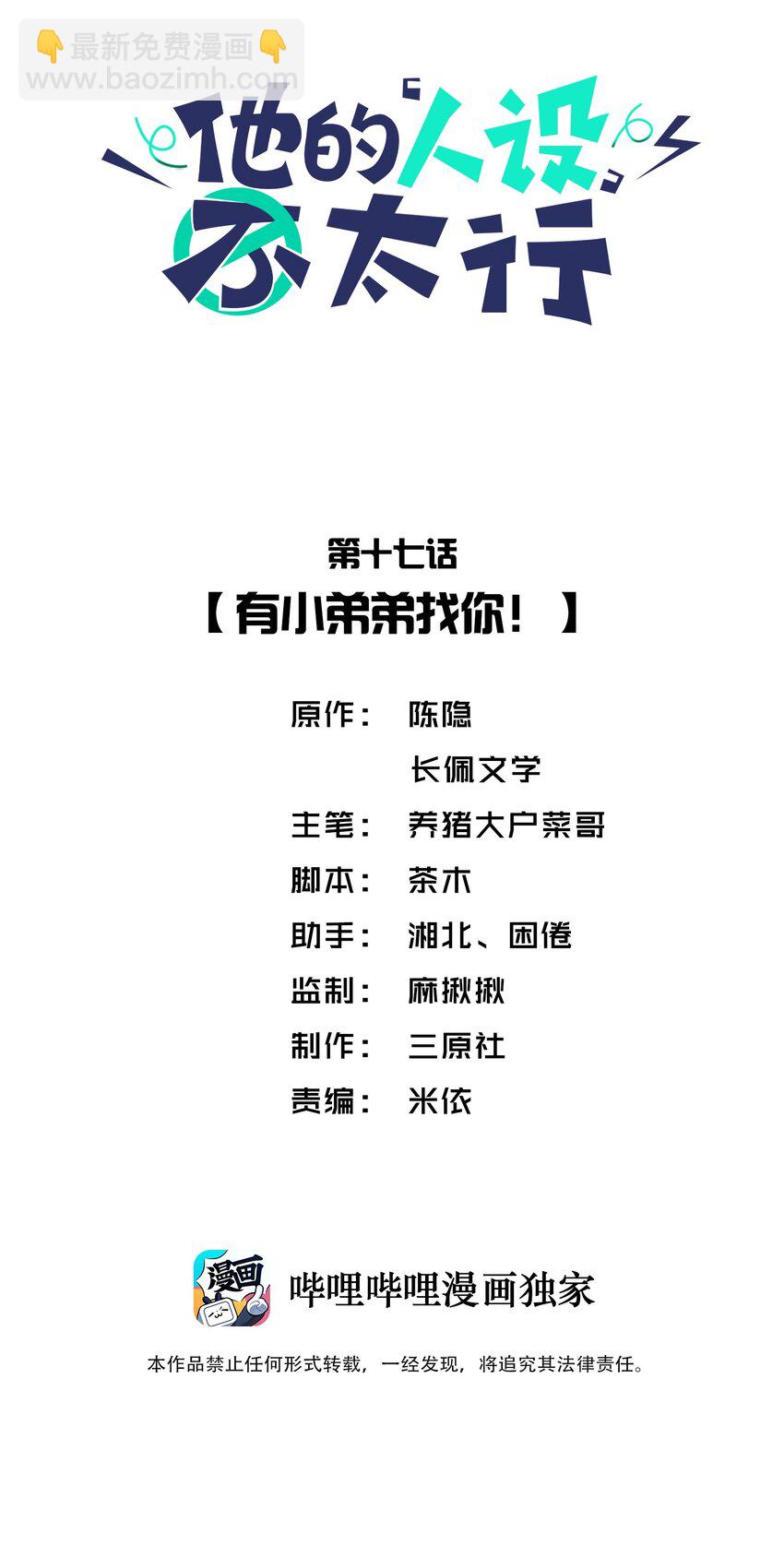 017 有小弟弟找你！-第17话