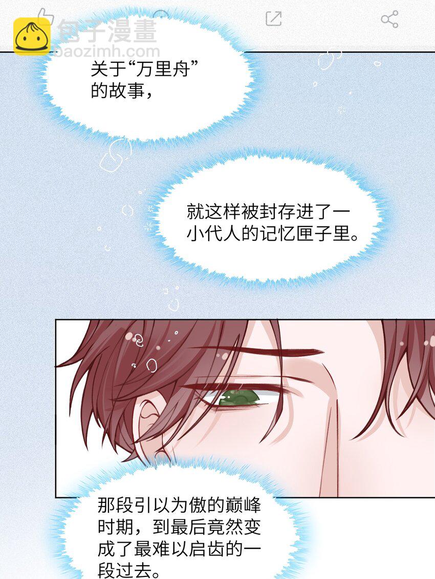 017 有小弟弟找你！-第17话