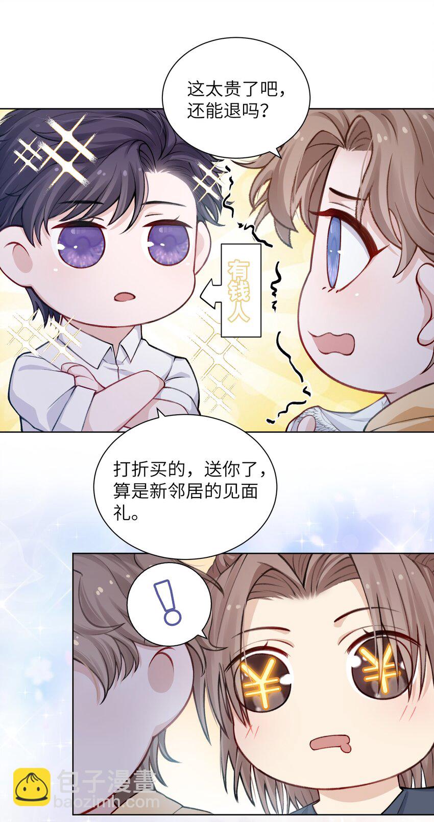 017 有小弟弟找你！-第17话