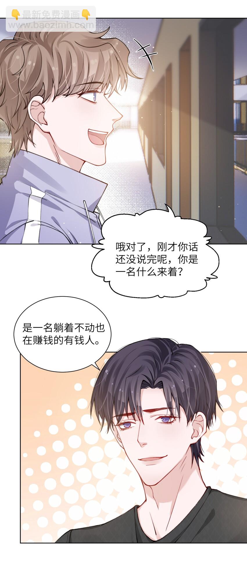 021 我是躺着也能赚钱的有钱人-第21话