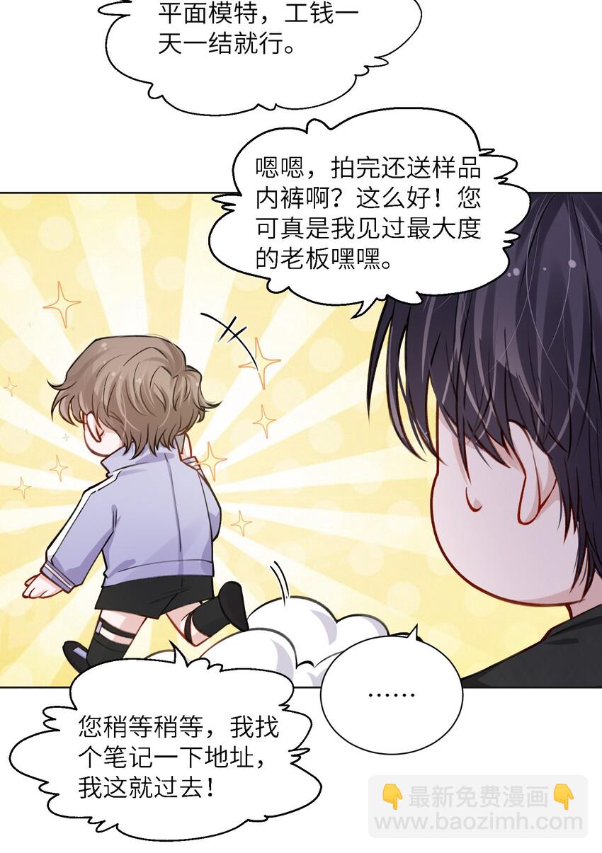 021 我是躺着也能赚钱的有钱人-第21话