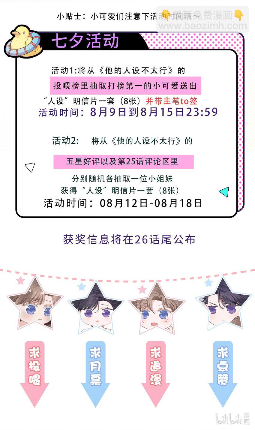 025 身材还挺好！-第25话