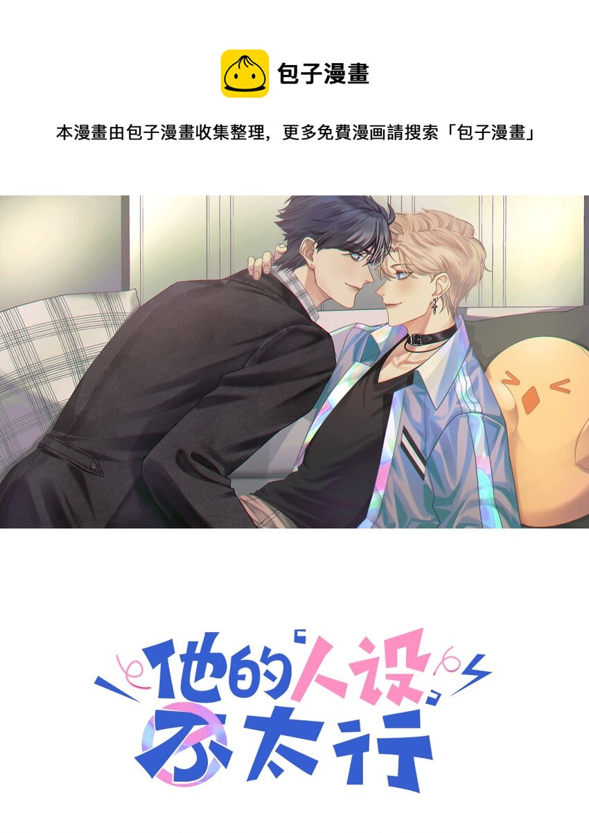 027 什么臭毛病，一直靠过来-第27话