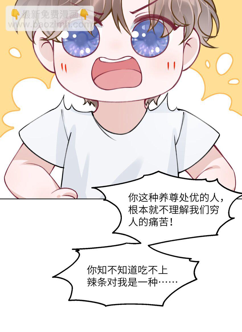 027 什么臭毛病，一直靠过来-第27话