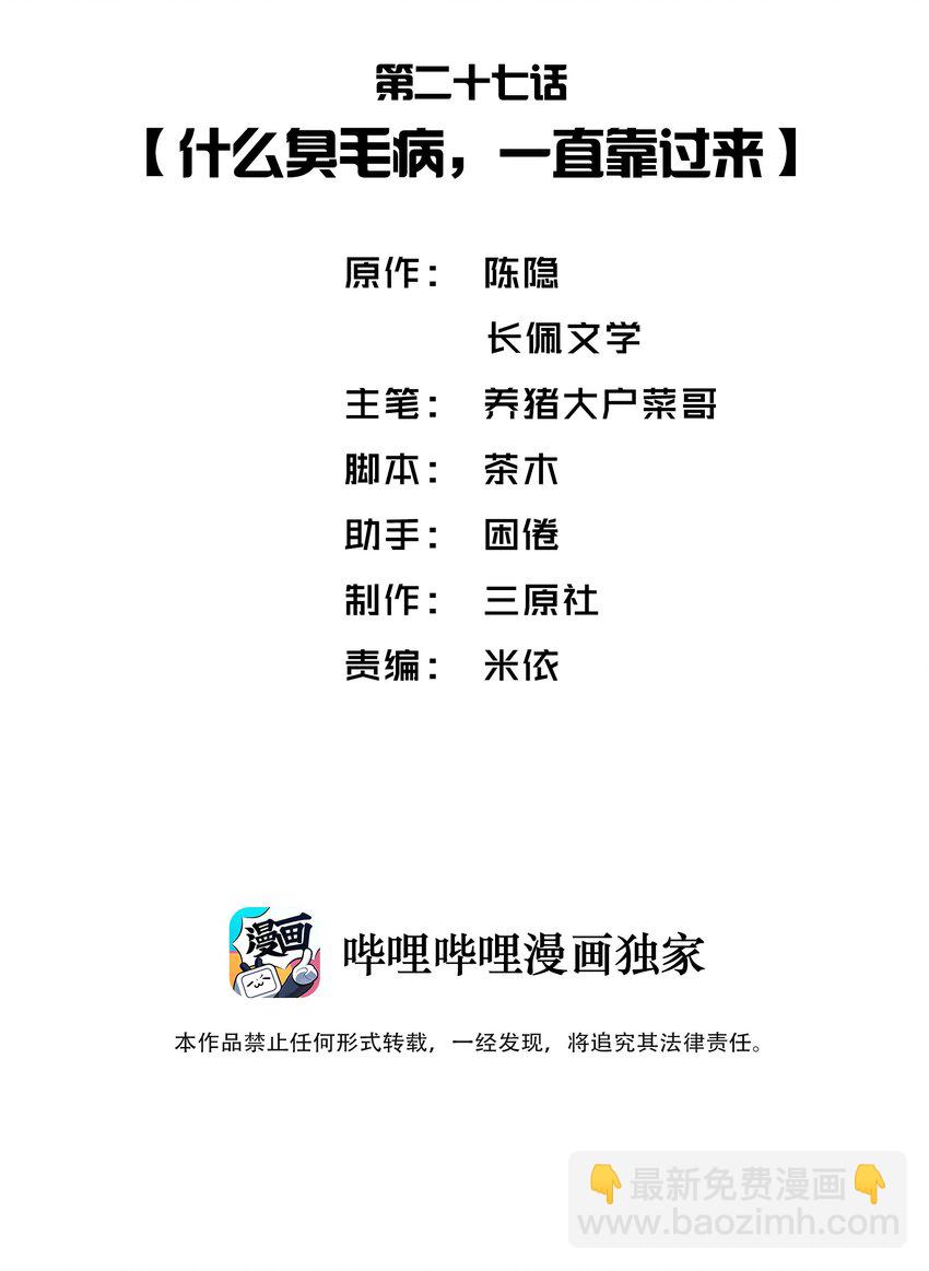 027 什么臭毛病，一直靠过来-第27话