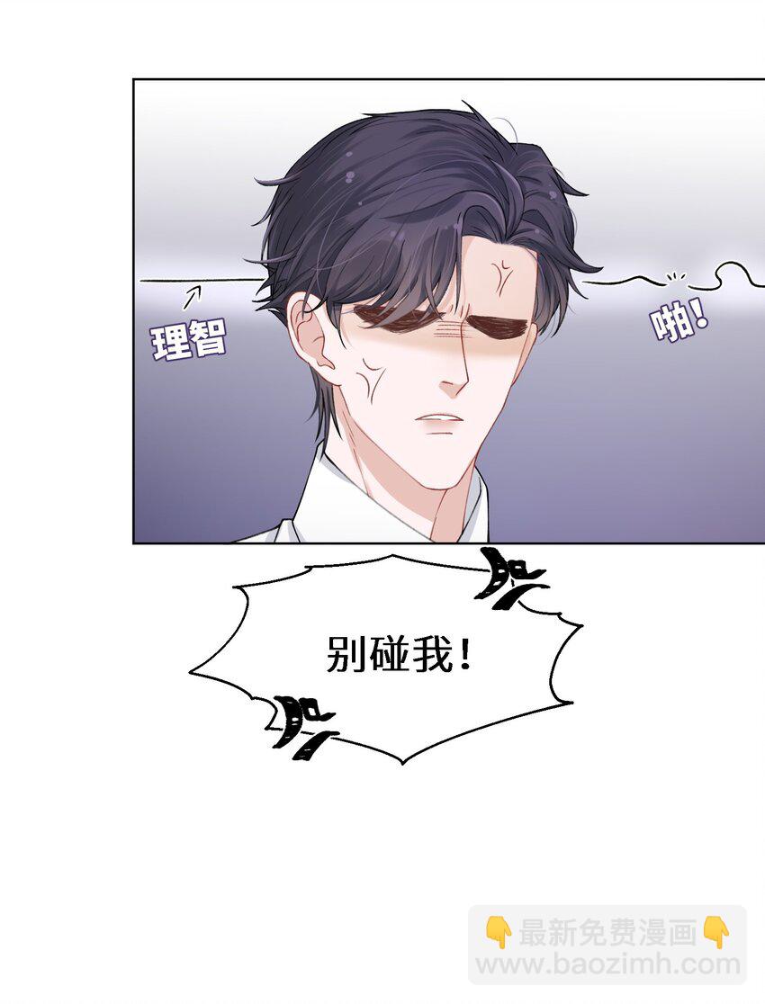 003 你手往哪儿摸呢！-第3话