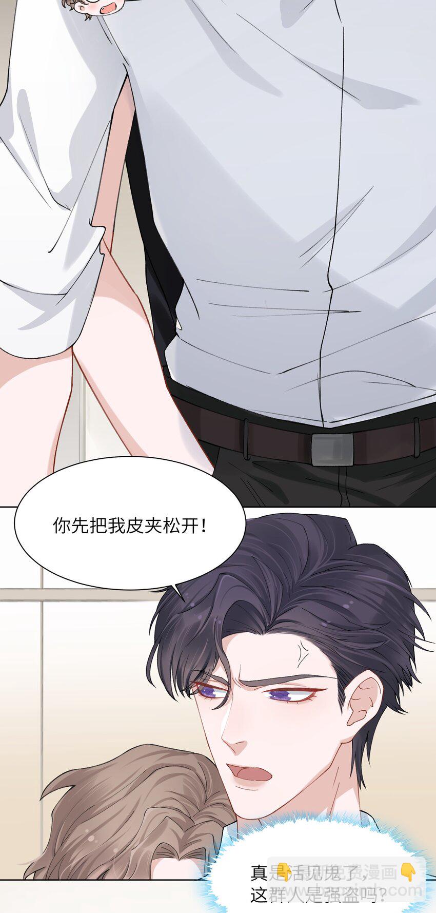 003 你手往哪儿摸呢！-第3话