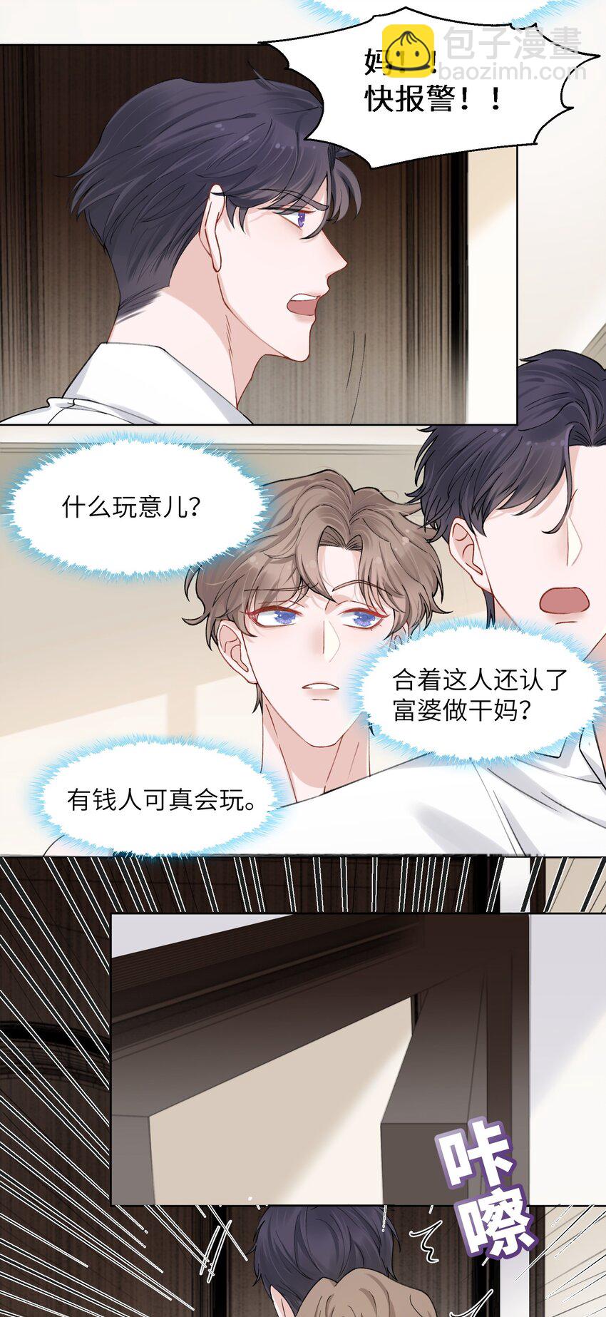 003 你手往哪儿摸呢！-第3话