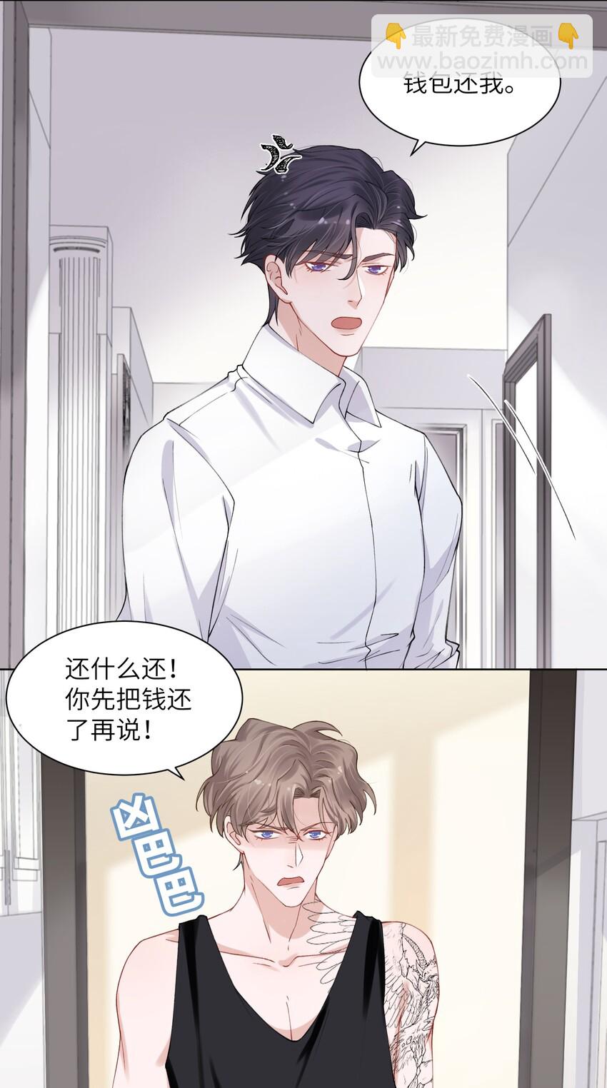 003 你手往哪儿摸呢！-第3话