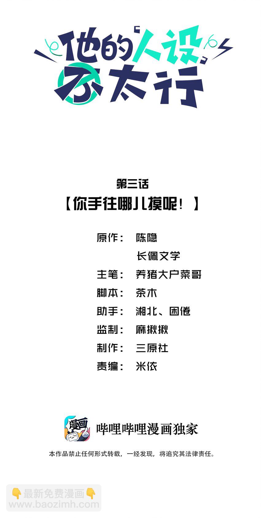 003 你手往哪儿摸呢！-第3话