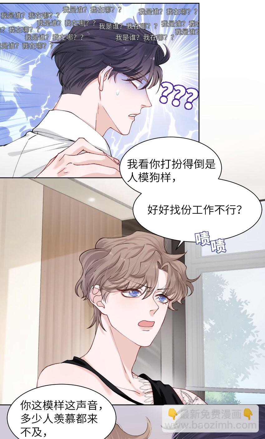 003 你手往哪儿摸呢！-第3话