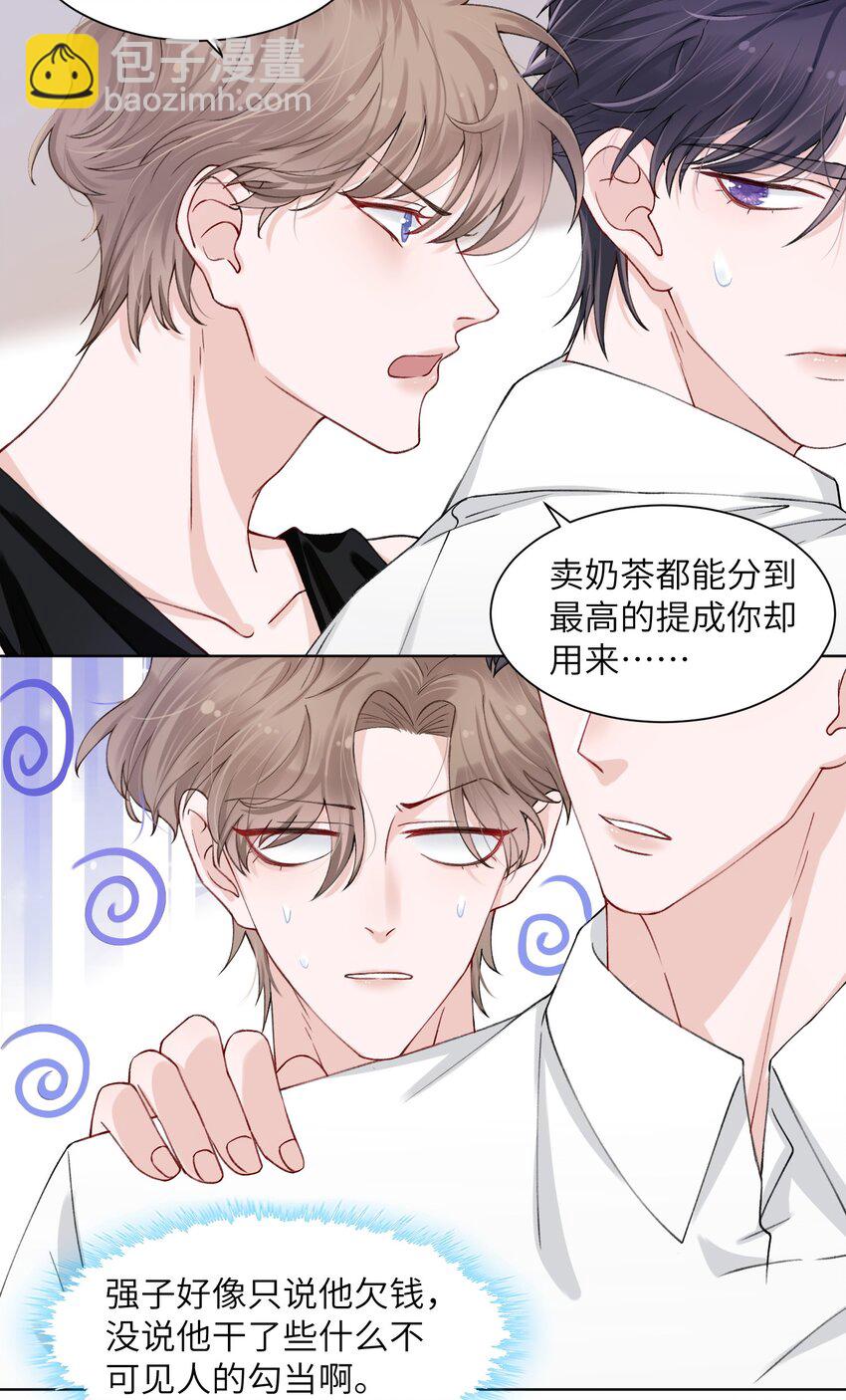 003 你手往哪儿摸呢！-第3话