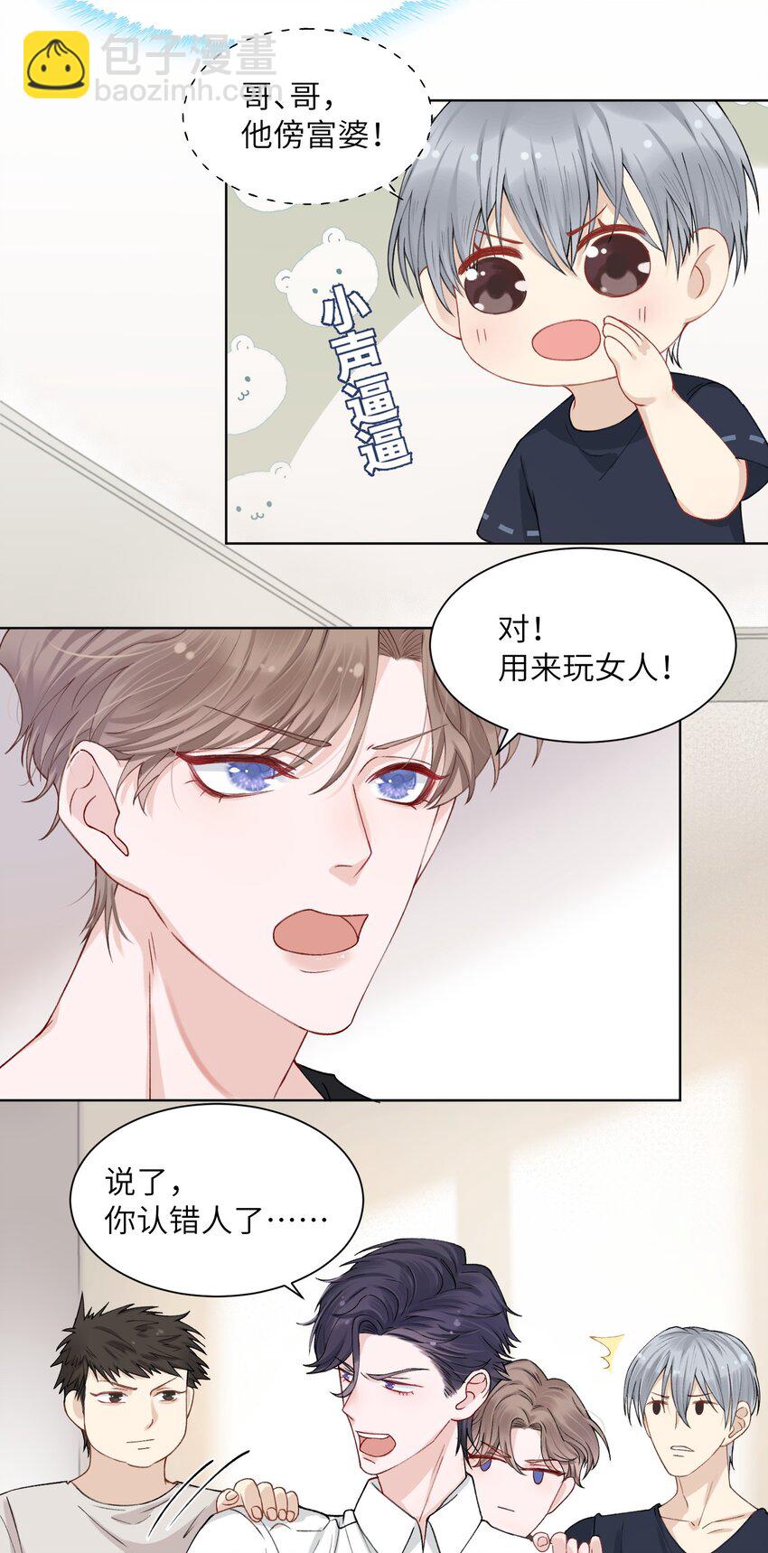 003 你手往哪儿摸呢！-第3话