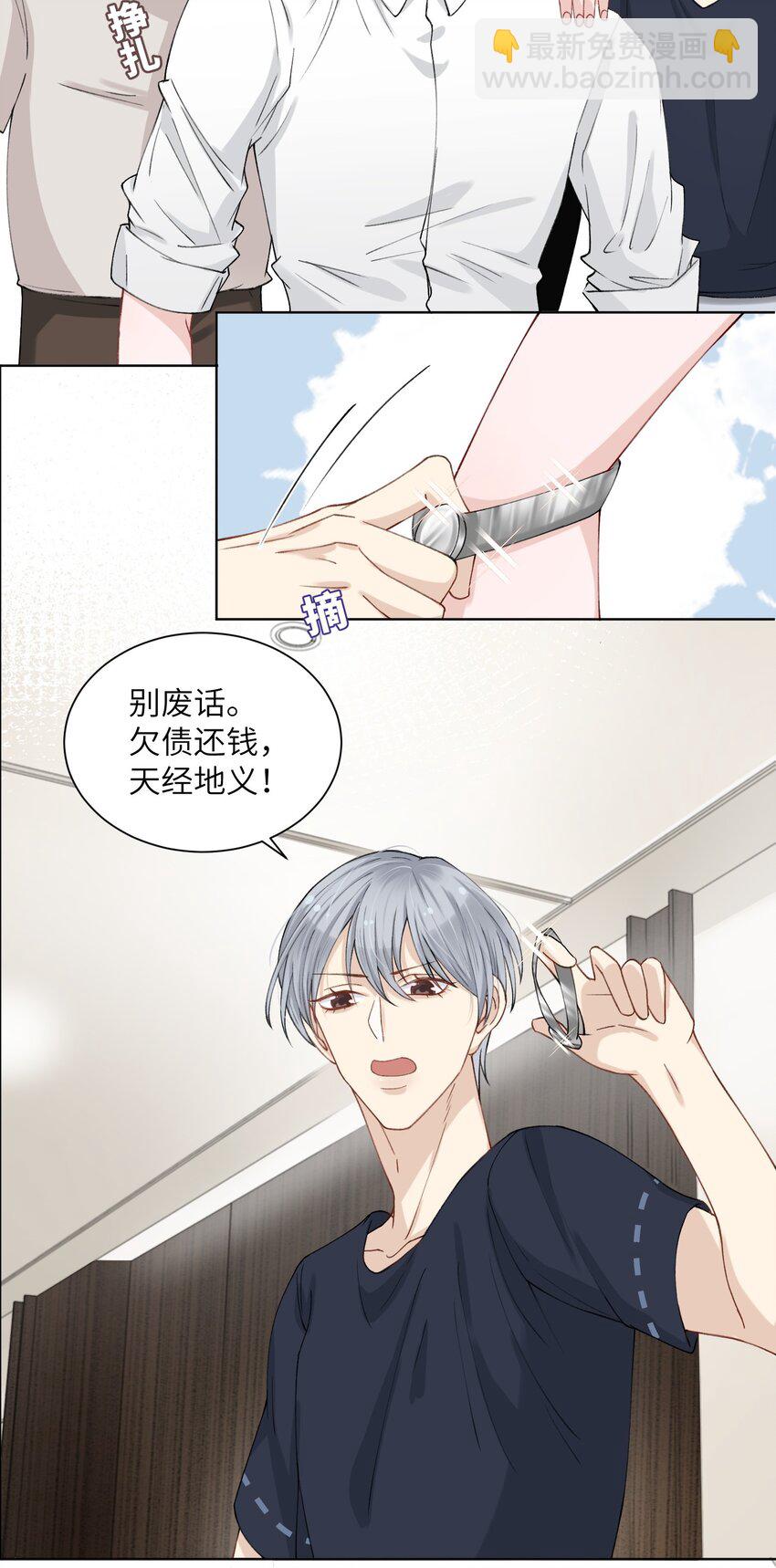 003 你手往哪儿摸呢！-第3话
