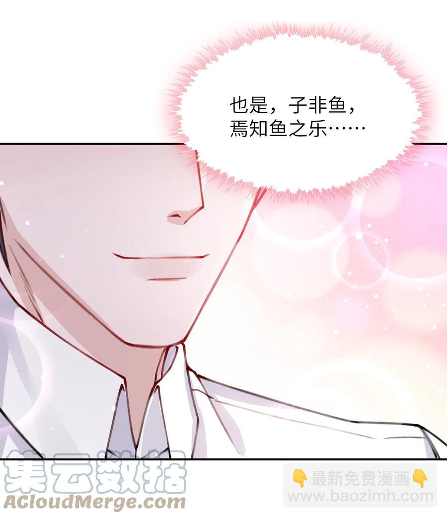 033 子非鱼，焉知鱼之乐-第33话