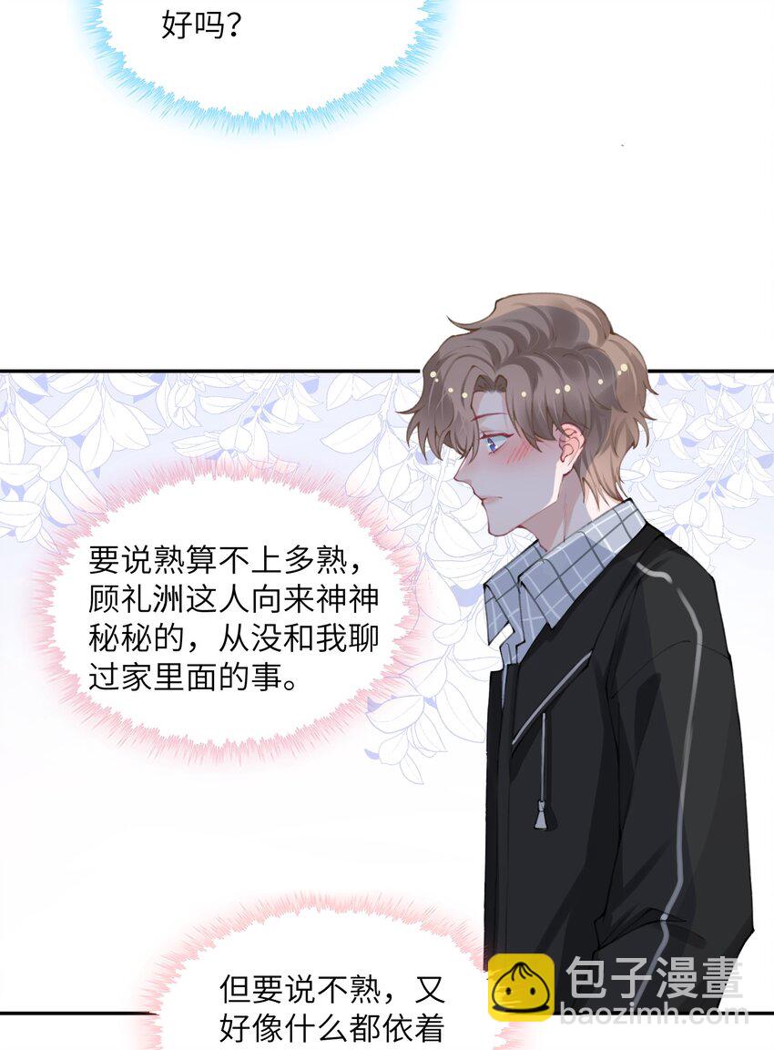 042 心跳快的藏不住了！-第43话